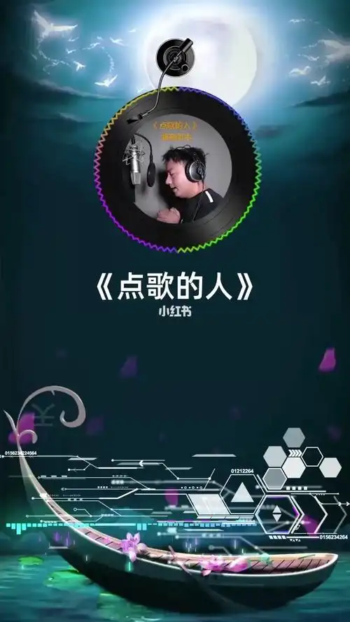 点歌的人海来阿木