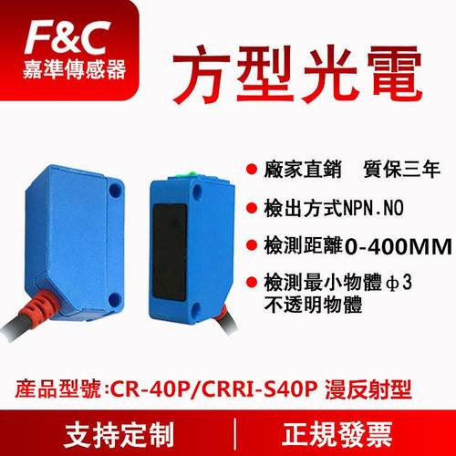 原装全新f&c嘉准pnp三线光电开关crri-s10p/crri-s40p r2m正品保