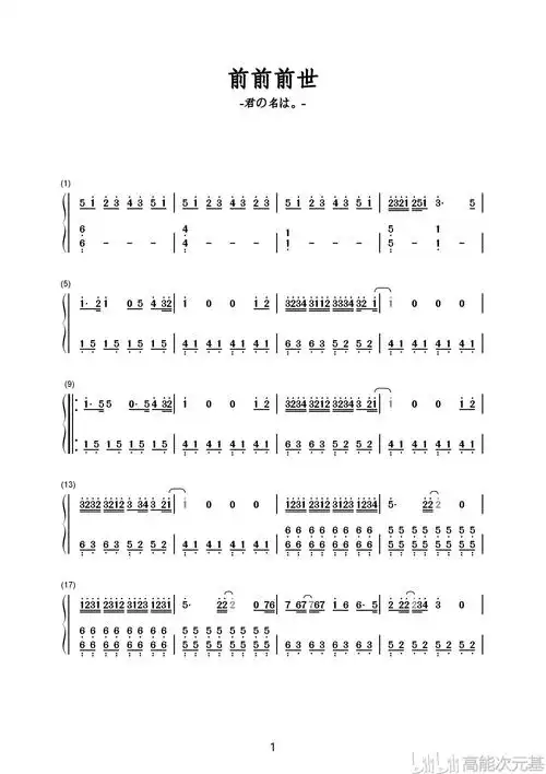 简谱前前前世你的名字主题曲
