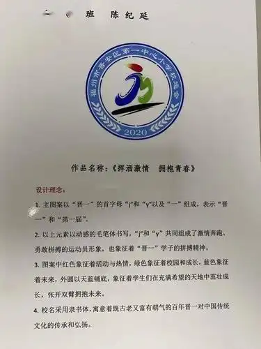 童心迎首运创意展才华晋安一小第一届田径运动会会旗图案设计大赛作品