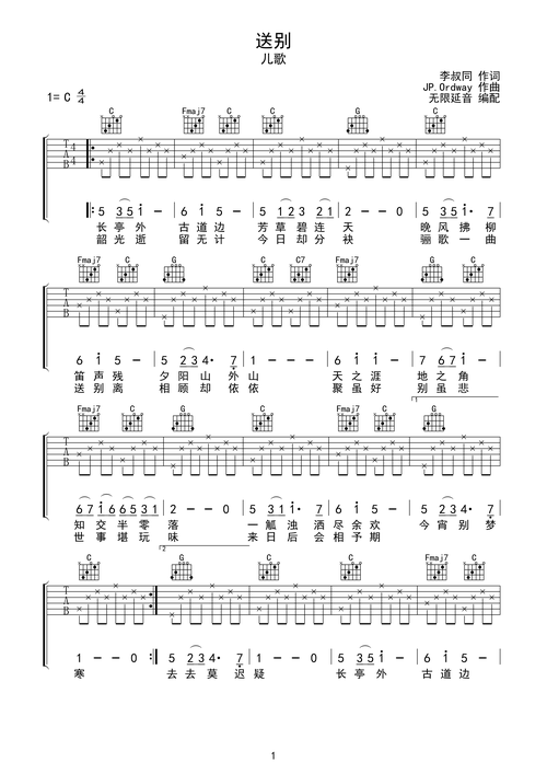 送别c调六线吉他谱-虫虫吉他谱免费下载