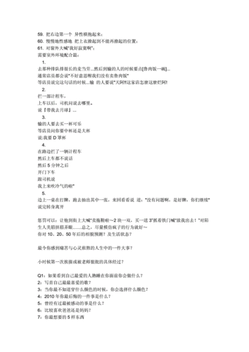 (大冒险惩罚.doc