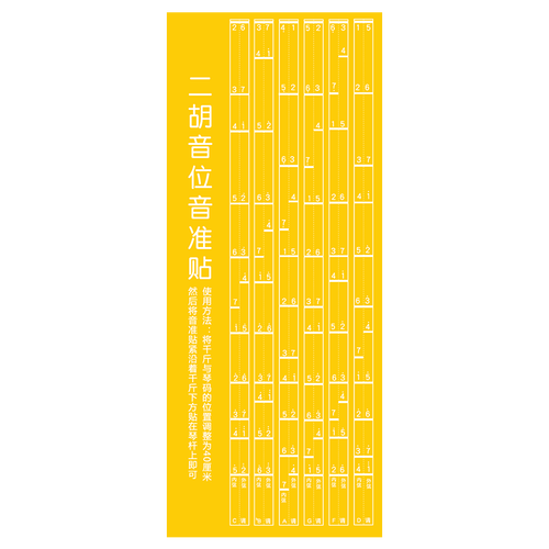 初学二胡音位指法贴音准 音阶对照表 辅c助仪音准指法练习把位图