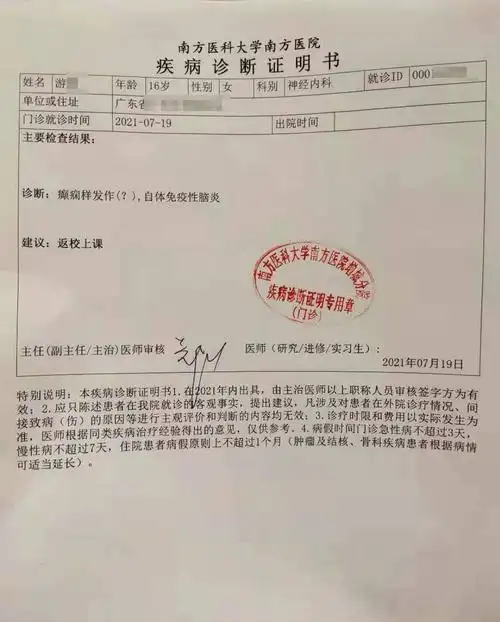 两家医院先后出具的证明材料均显示,游芳(化名)可返校读书.受访者供图