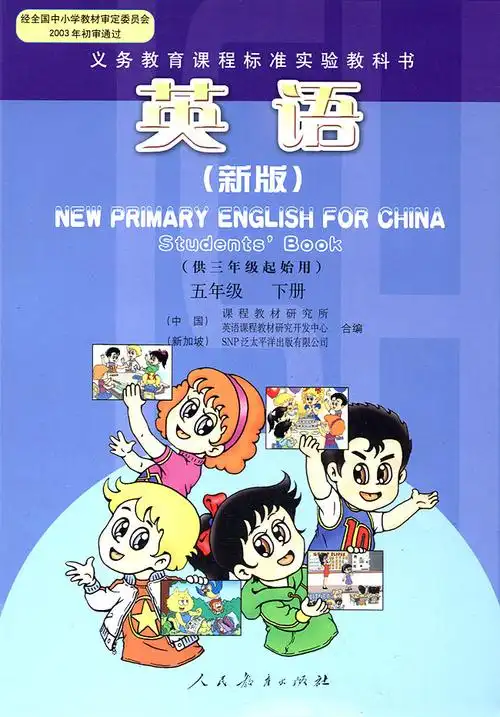 新人教版小学五年级下册英语电子书