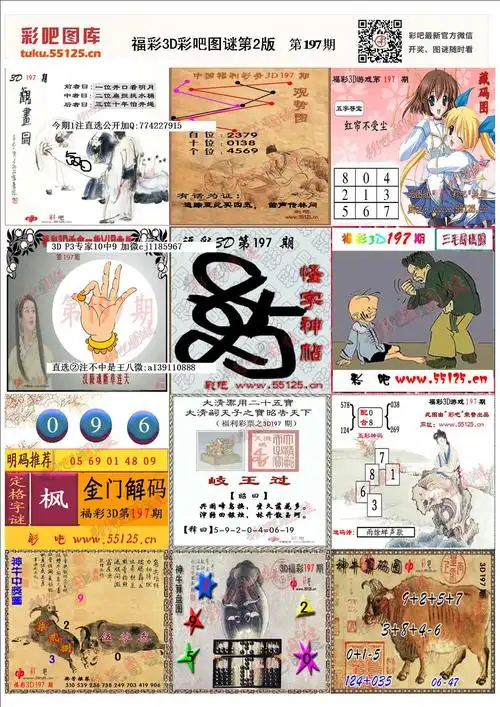 彩吧3d图谜第二版