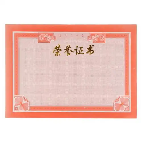 荣誉证书内芯内页纸学生奖状纸聘书空白双胶纸可打印8k12k16k