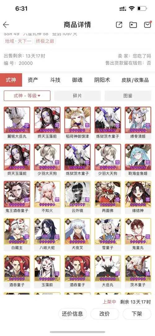 阴阳师苹果官方22s魂土出了sp花满图鉴号小号玩不动了