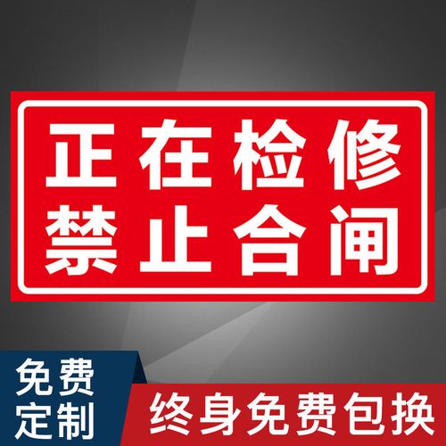 正在检修禁止合闸机械维修故障设备挂牌标识牌标牌警示牌指示牌提