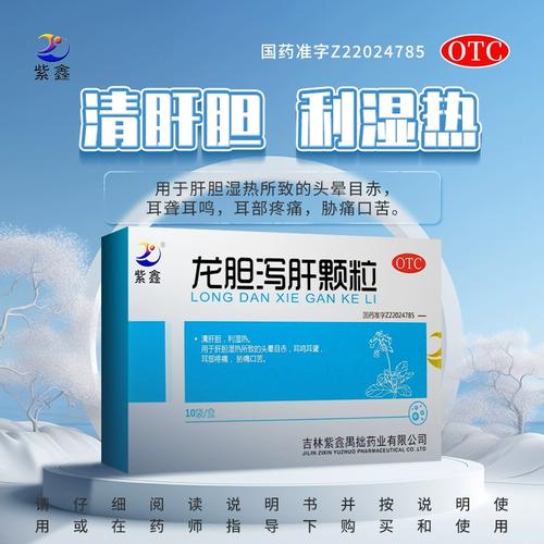 紫鑫  龙胆泻肝颗粒6g*10袋/盒