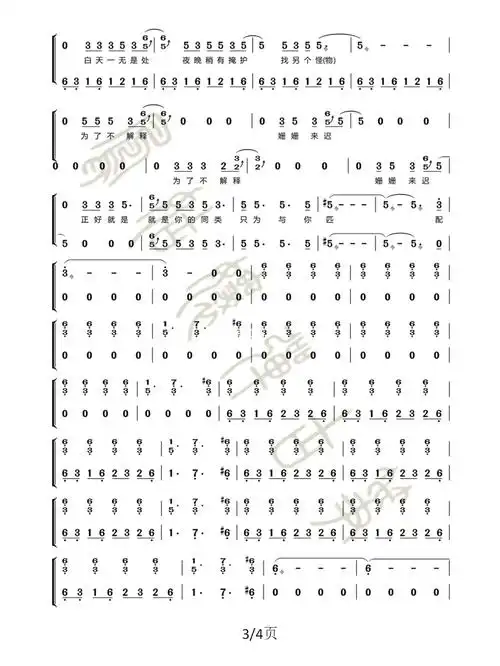 【古筝谱】光轮1932版《作为怪物》_古筝_娱乐_音乐