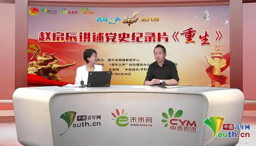 赵启辰做客青年之声v故事分享党史纪录片重生的台前幕后