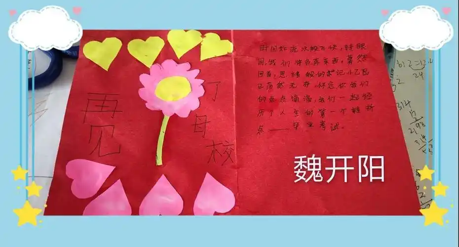 蠡县第三实验小学六1开展毕业季贺卡感言主题活动