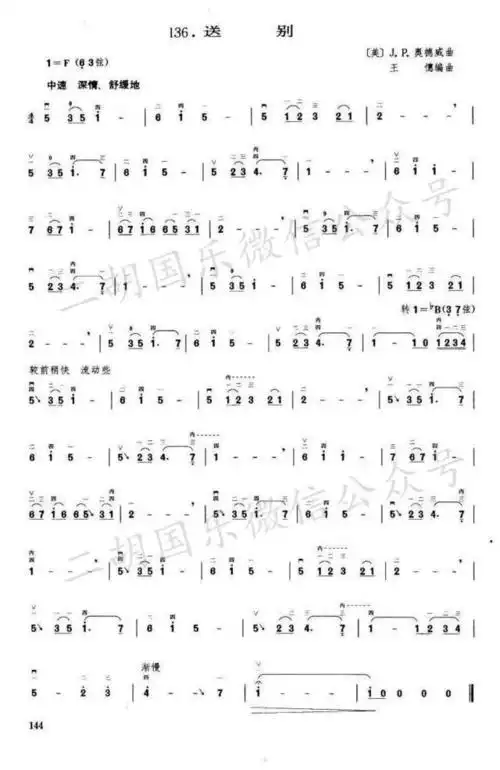 浪漫派二胡我只服贾鹏芳,一曲《送别》美到心里~(附乐谱)