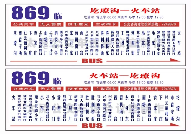 2018太原公交615路845路869路临时改线路线图