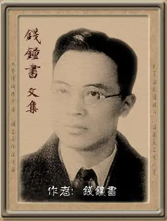 钱钟书哲理散文:读伊索寓言