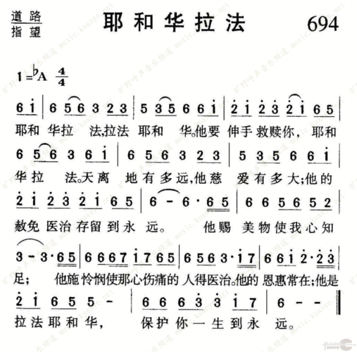 694耶和华拉法_1050歌谱