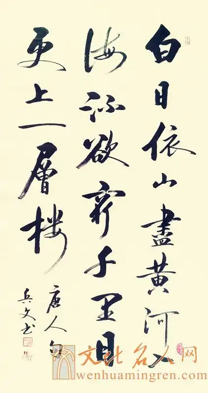 白日依山尽--陈兵文