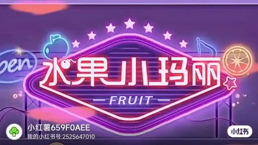 水果小玛丽(7891704)超级好玩的休闲街机游戏