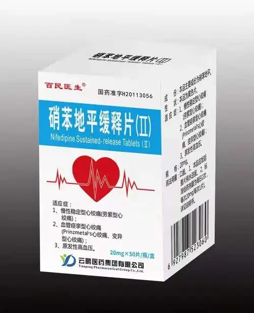 硝苯地平缓释片Ⅱ
