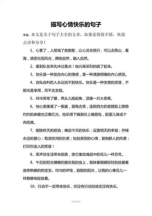 描写心情快乐的句子