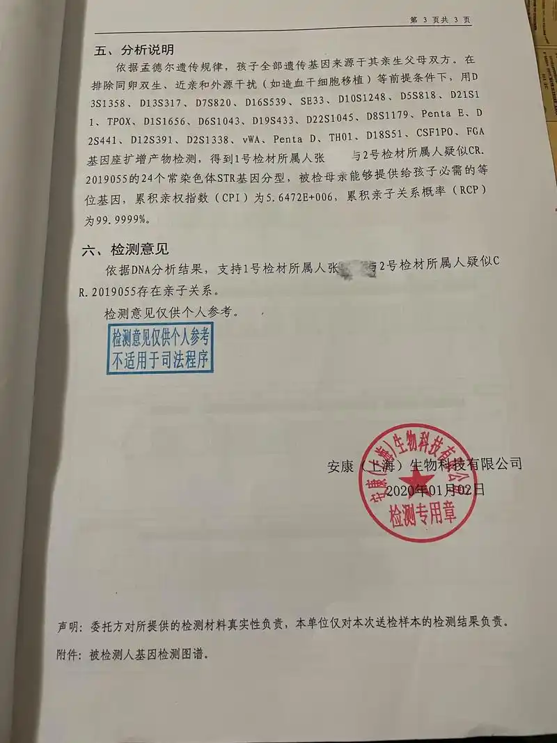 亲子鉴定报告.新京报记者 周思雅 摄