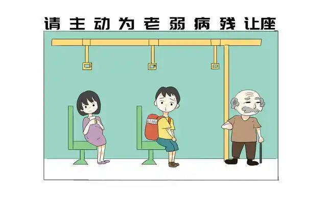 生活|小朋友,请给老人让座