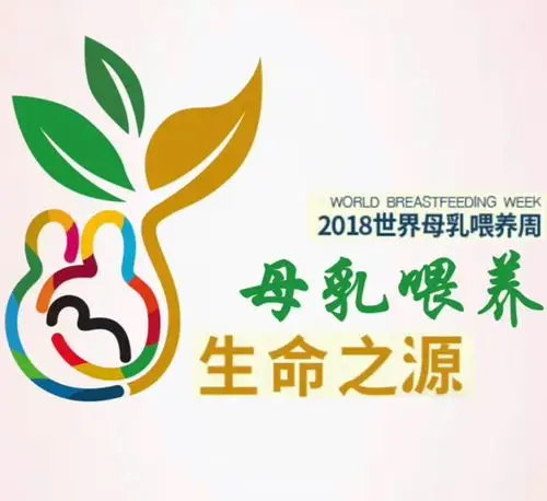 母乳喂养 生命之源