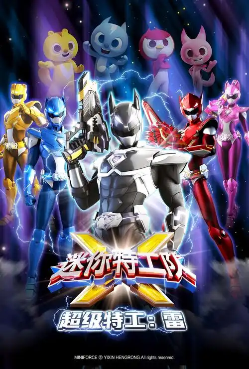正版授权机甲变形舞台剧《迷你特工队*雷》