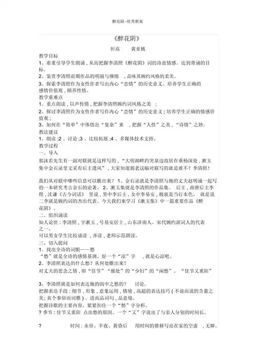 醉花阴优秀教案