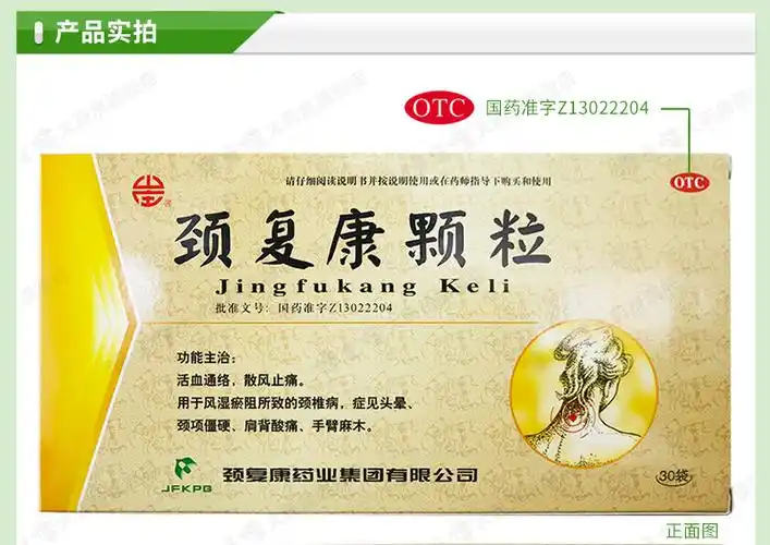 共30袋颈复康颗粒5克10袋3盒肩背酸痛手臂麻木通络散风