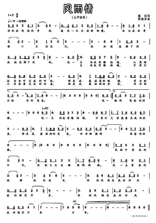风雨情(海田词 胡旭东曲)简谱 - 曲谱歌词网
