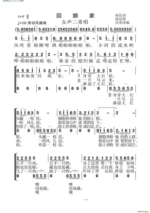 整体感觉舒服轻快,是一首经典的九字歌谱曲目,回娘家(女声二重唱)九字