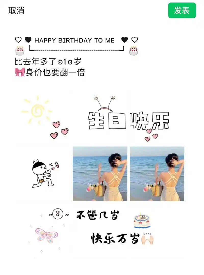 生日朋友圈九宫格文案配图这样发.事事顺利#生日快乐 #生日  - 抖音