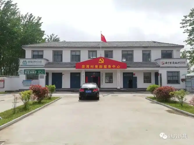 喜迎"七一",姚集"最美村部"等你来评选!