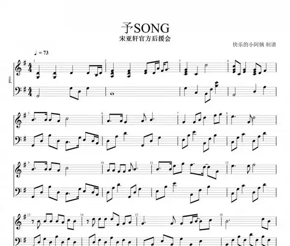 予song钢琴谱 宋亚轩官方后援会《予song》五线谱