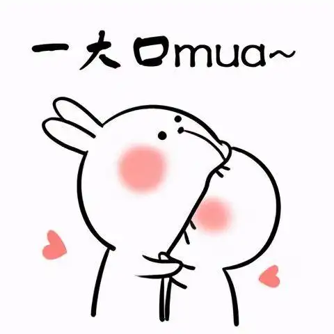 520情人节专属表情包,真的撩到爆,今天能不能脱单全靠它了