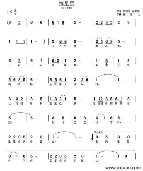 摘星星(张冠海 徐素婷词 王德山曲)简谱