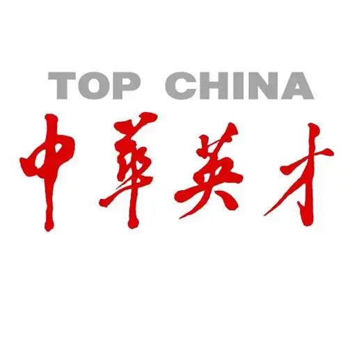 《中华英才》半月刊的个人展示页