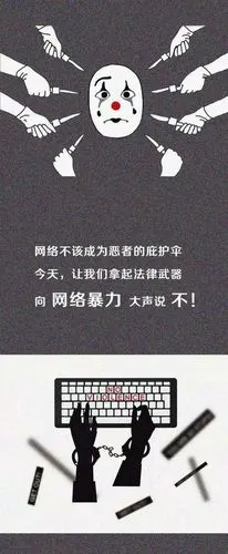 遭遇网络暴力怎么办?| 案例