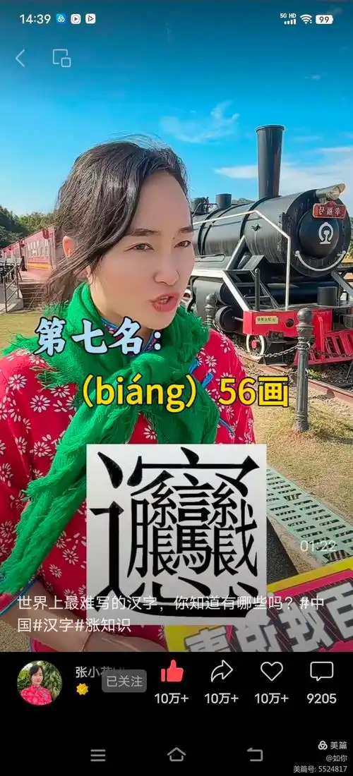 中国最难写的汉字