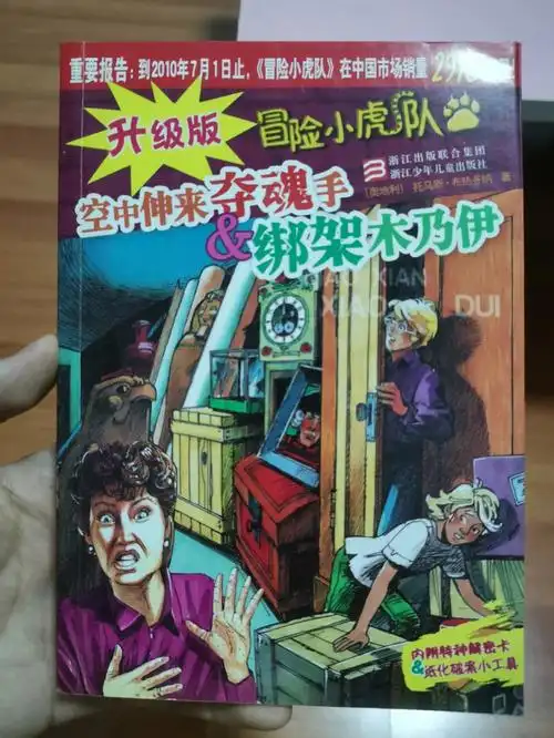 找个空位子,拿一本《冒险小虎队》,掏出口袋里早就备好的解密卡(机智)