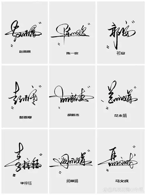 把你的名字设计成为精美的艺术签名.