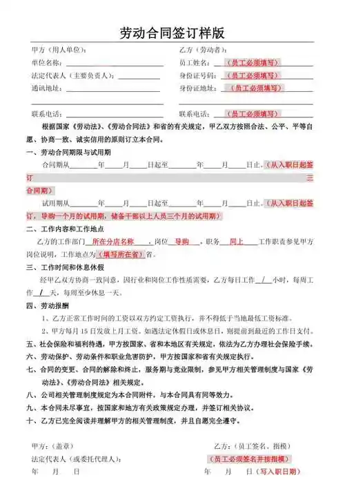 劳动合同填写签订样版.doc