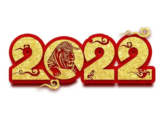 古风数字2022免抠创意艺术字