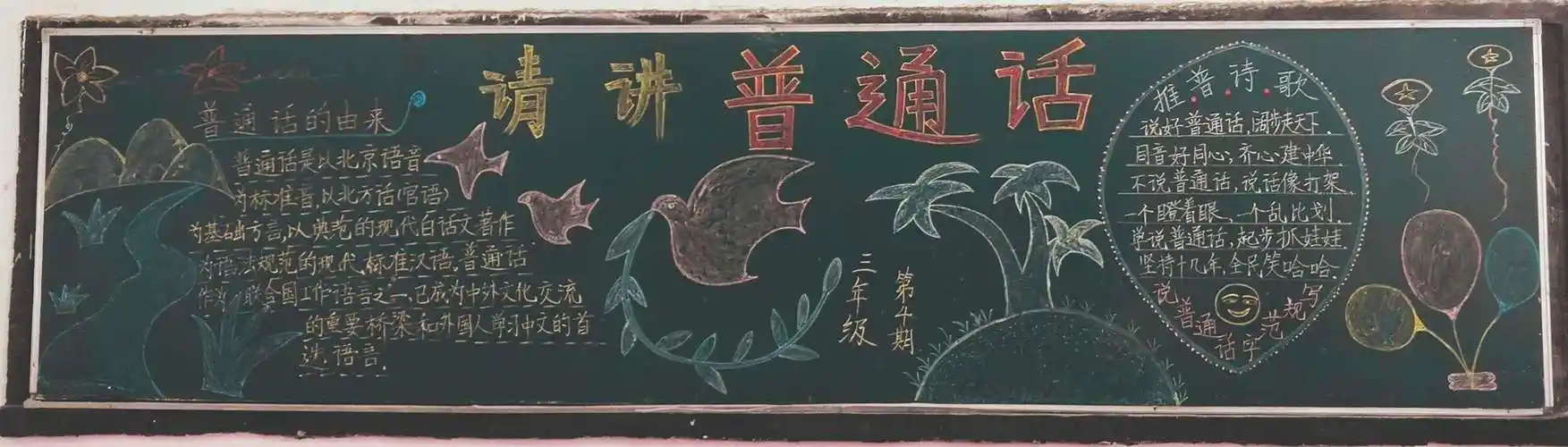 五(甲)班和三年级的黑板报颜色鲜艳,主题突出.