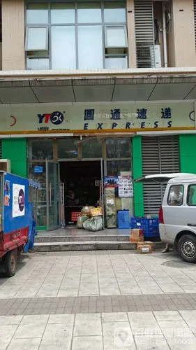 圆通快递,电话,路线,公交,地址,地图,预定,价格,团购,优惠,圆通快递在