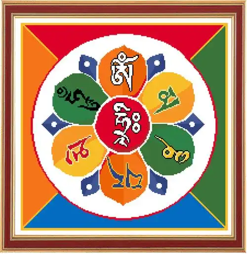 精准六字客厅钻石丝线棉线咒轮大明印花十字绣十字绣套件