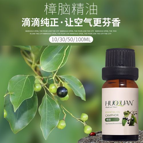 精油院装香樟树樟脑树油樟木植物单方驱蚊除虫单方精油