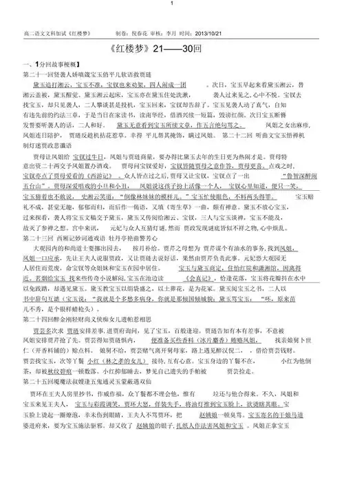 红楼梦2030回梗概